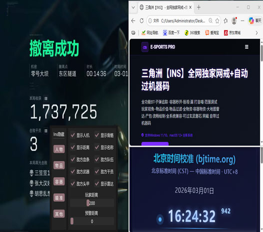 白狼辅助三角洲透视自瞄效果